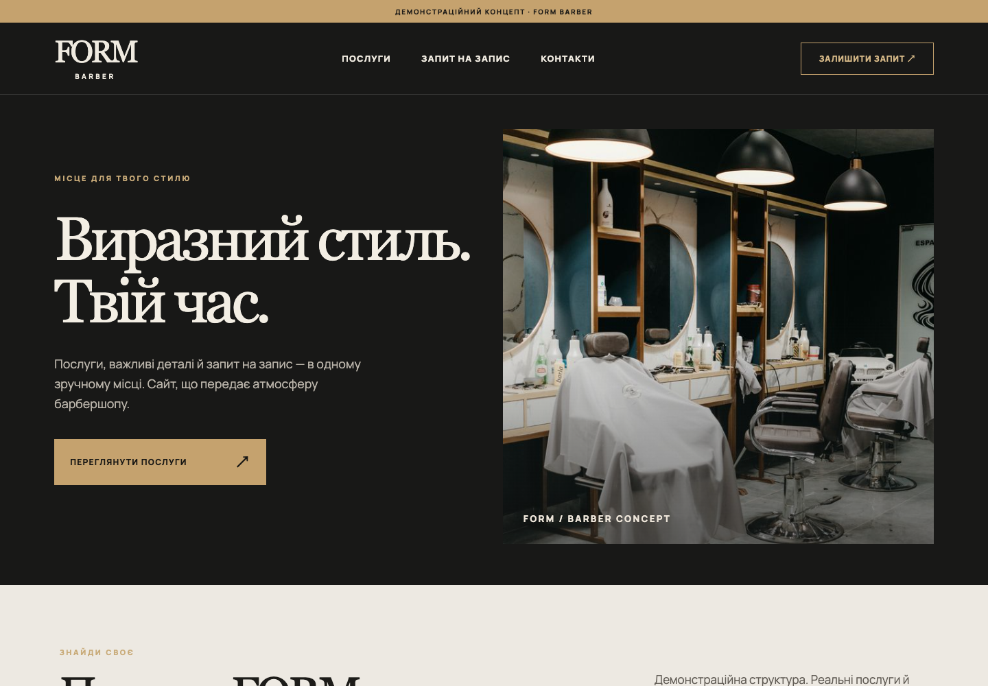 Дизайн готового сайту FORM Barber